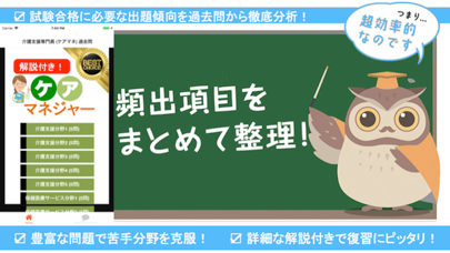 Screenshot #1 pour ケアマネ (介護支援専門員)  ケアマネジャー 過去問①