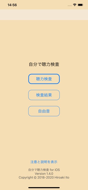 自分で聴力検査 をapp Storeで