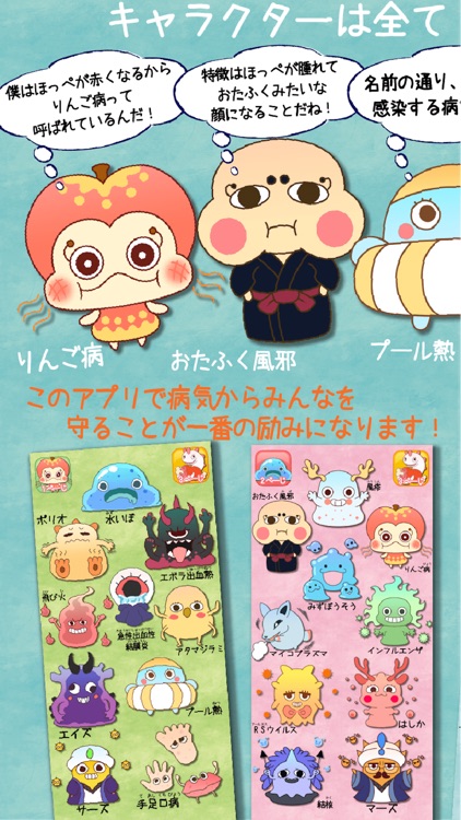 感染症くんとお話！