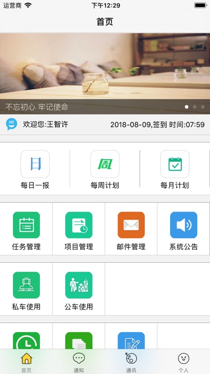 至信科技协同办公平台