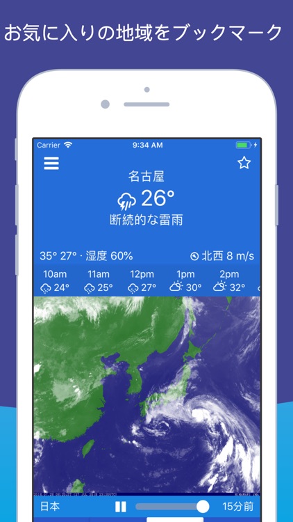 気象庁レーダー JMA screenshot-3