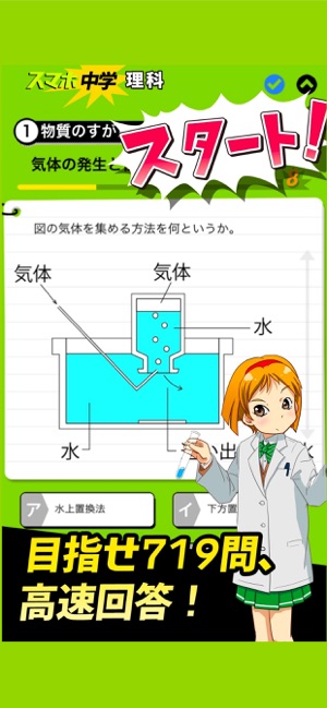 App Store 上的 中学理科 生物物理化学地学