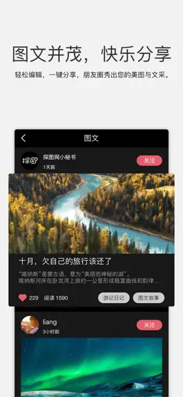 Game screenshot 探图-中国高品质摄影社区 hack