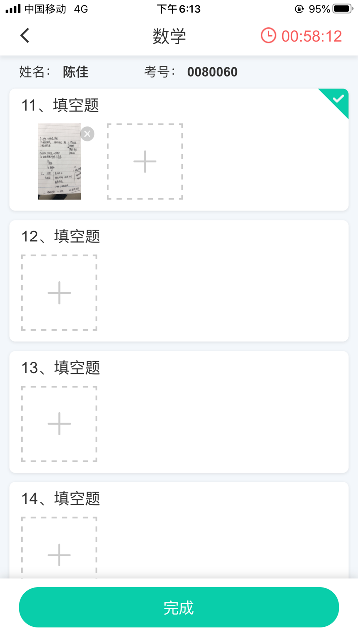 考试助手 screenshot 4
