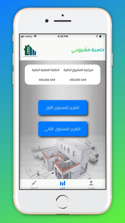 حاسبة مشروعي ١ screenshot-4