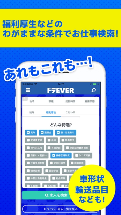 ドラEVER 運転手求人のスクリーンショット4 ドラEVER 運転手求人のスクリーンショット4