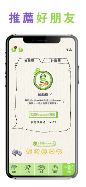 Bankee(圖2)-速報App