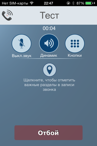 Call Recorder - IntCall screenshot 2