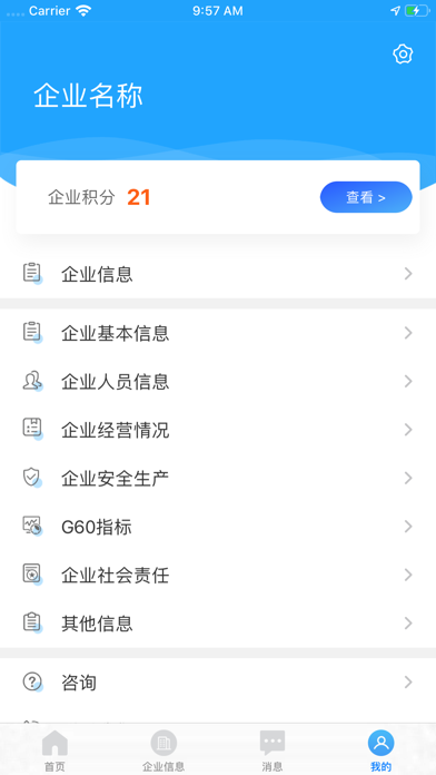 九亭企信 screenshot 2