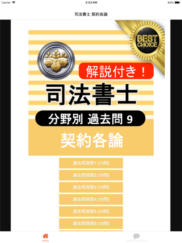 司法書士 過去問⑨ 「契約各論」 司法書士試験