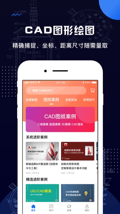 CAD手机看图-CAD快速看图和室内设计制图教学软件