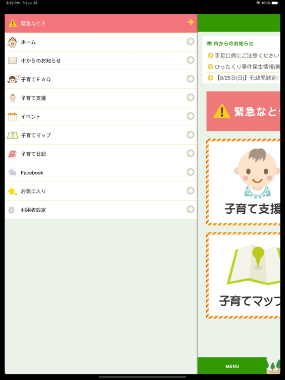 Screenshot #5 pour くにたち子育て応援アプリ