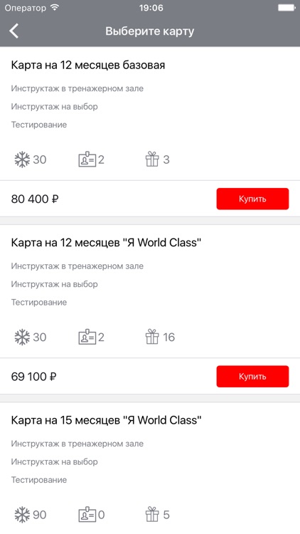 World Class Личный Кабинет screenshot-4