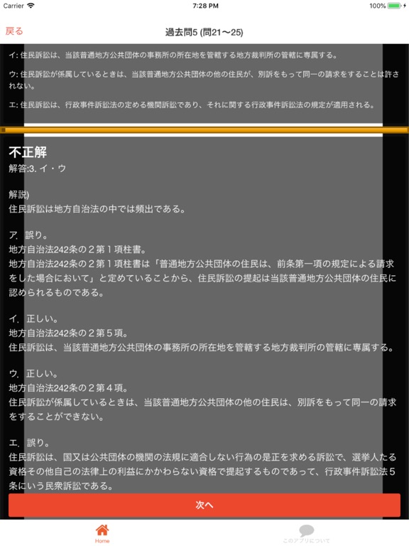 Screenshot #6 pour 行政書士 過去問 解説付き