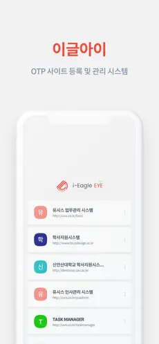 Captura 2 이글아이-모바일 OTP 생성기 iphone