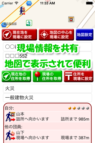 消防団 screenshot 2