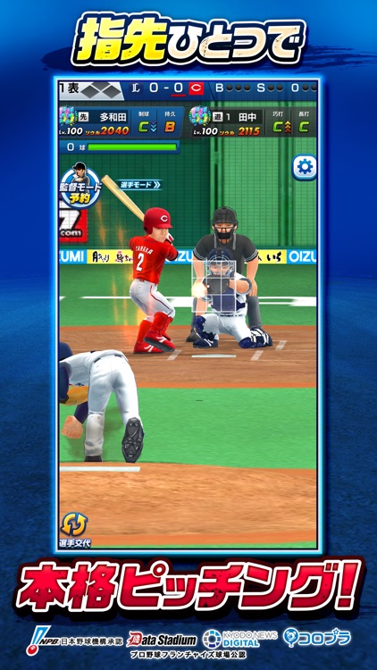 プロ野球バーサス