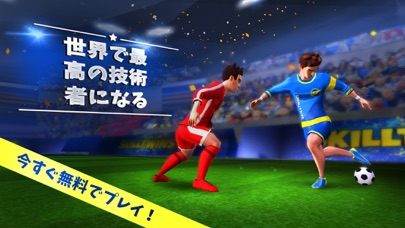 スキルツインズ サッカーゲーム サッカーのスキル Pc バージョン 無料 ダウンロード Windows 10 8 7 Mac