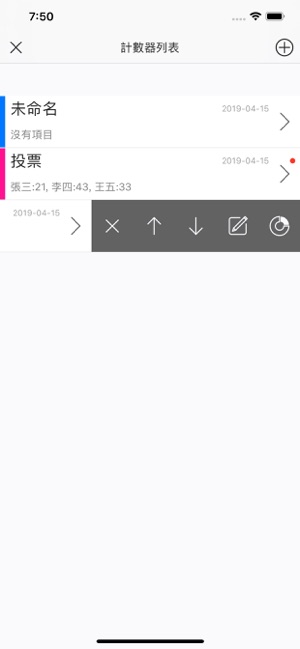 專業計數器(圖7)-速報App