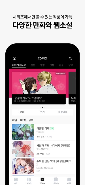 SERIES - 네이버 시리즈(圖3)-速報App