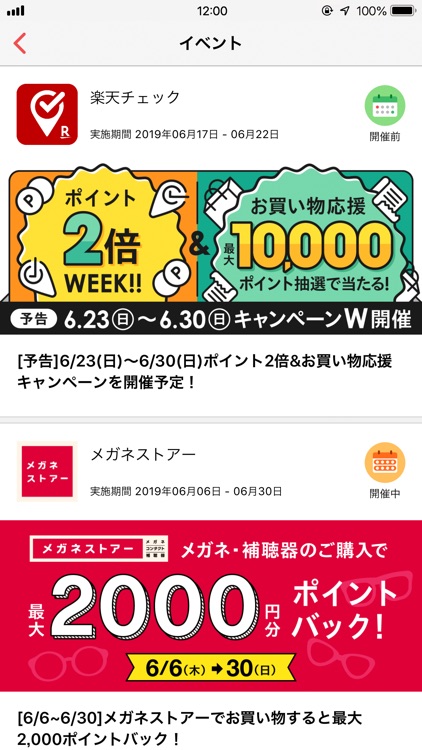 楽天チェック screenshot-4