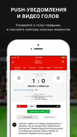 Game screenshot Милан от Sports.ru hack