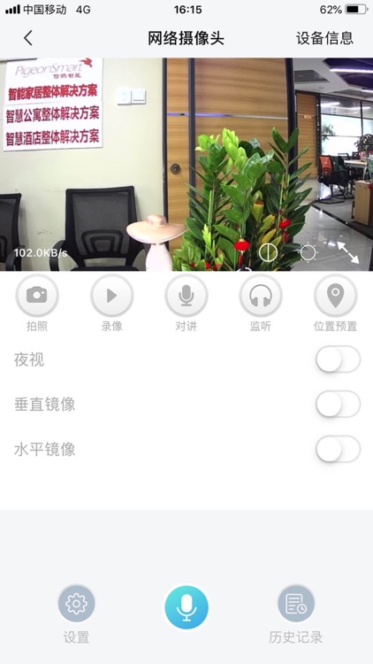 PigeonSmart信鸽智能家居 screenshot-5