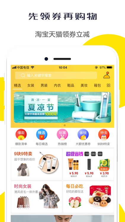 省钱 818折扣 官方每日补800现金红包
