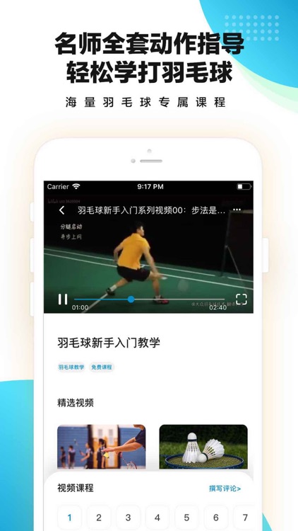 羽毛球教学 -零基础学打羽毛球