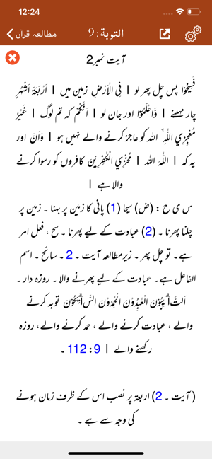 Mutaliya-e-Quran | Tafseer(圖5)-速報App