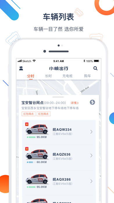 小明出行—绿色共享分时租车 screenshot 2