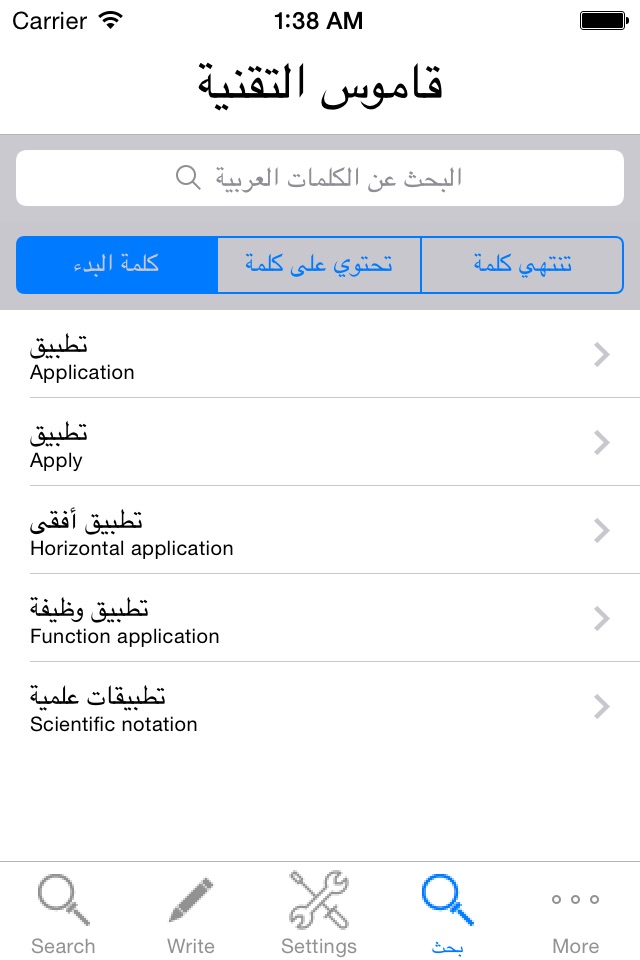 Technical Dictionary Arabic screenshot 2