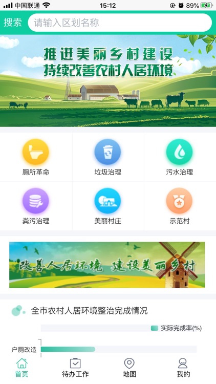 天津市农村人居环境整治