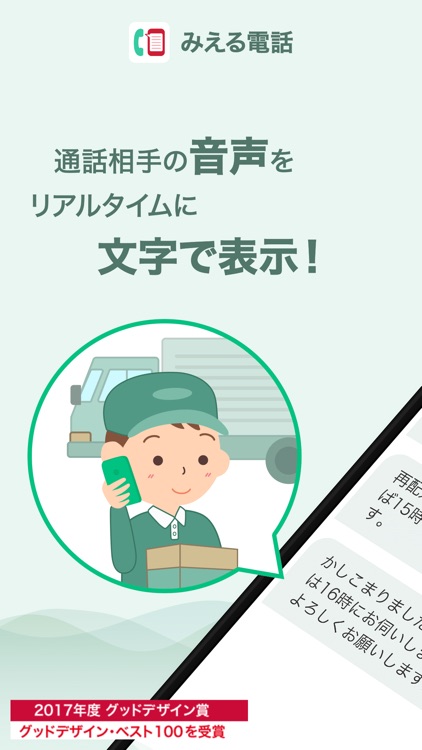 みえる電話