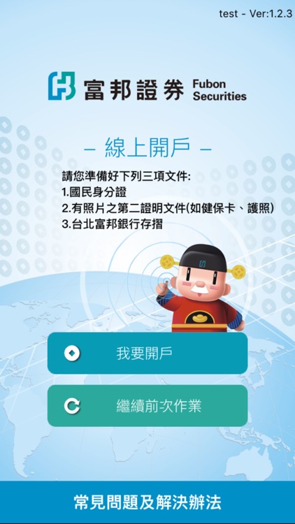 富邦證券e開戶