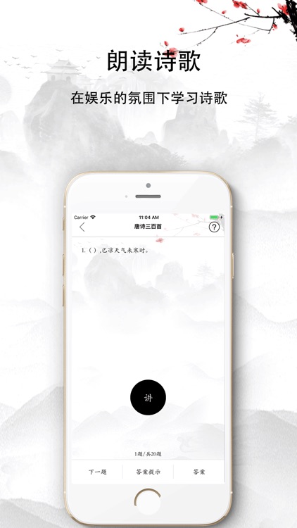 诗-看听读写 screenshot-7