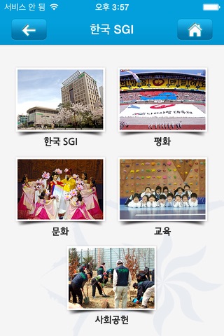 한국SGI screenshot 2