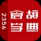 iOS版本的倉頡字典2356現在面世。本倉頡字典包含倉頡三代、倉頡五代、倉頡六代、微軟倉頡、雅虎倉頡及倉頡二代等多種碼表。使用本倉頡字典，您不光能通過倉頡碼查詢到對應漢字、用漢字查詢到對應的倉頡碼，還能做許多有趣的事。您可以使用前導字符r|緊跟正則表達式來查詢符合正則表達式描述的倉頡碼及其對應漢字，也能用前導字符i|緊跟相應的漢字部件來查找相應的包含該部件的漢字。