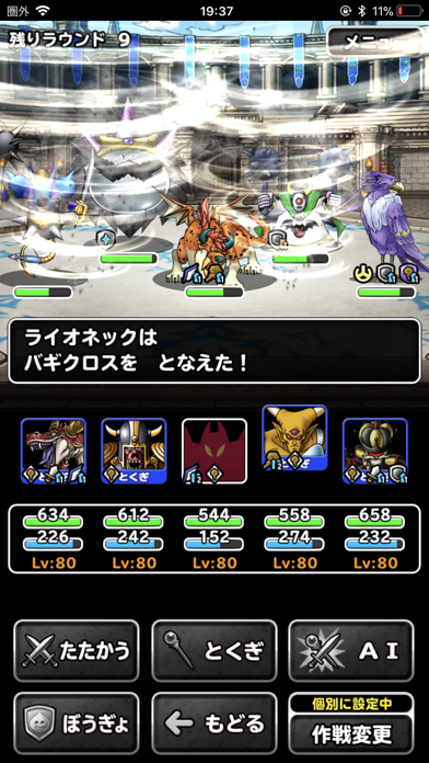 ドラゴンクエストモンスターズ スーパーライト screenshot1