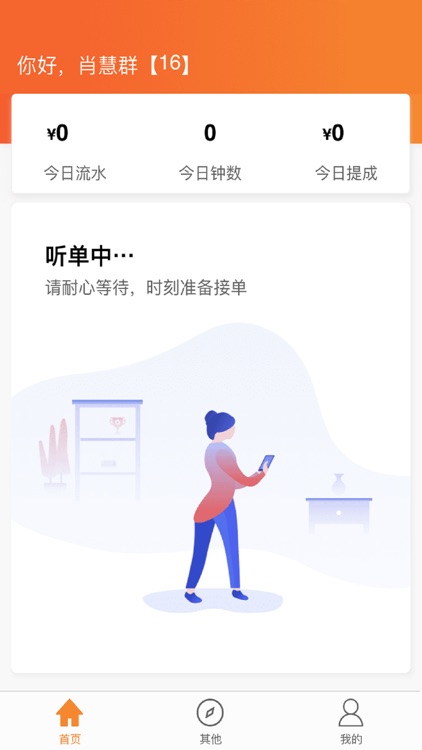 掌客宝移动技师端