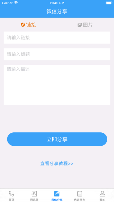 医药联络官 screenshot 4