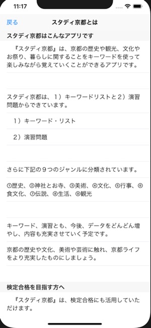 App Store 上的 Study Kyoto 19