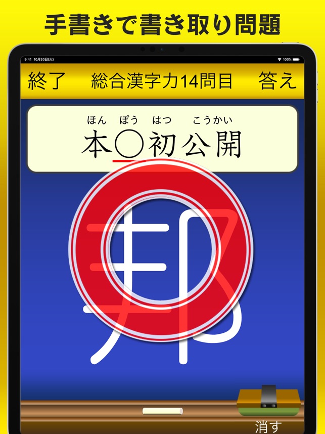 漢字力診断２ On The App Store