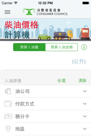 香港消費者委員會-柴油計算機 screenshot 3