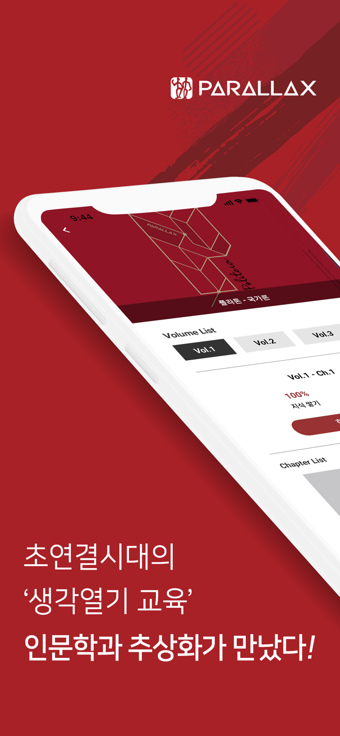 패럴랙스 인문아트