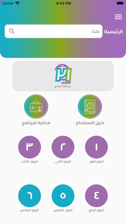 ٢١ يوم screenshot-4