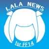 ララにゅーす for FF14