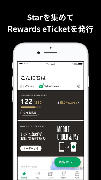 スターバックス ジャパン公式モバイルアプリ