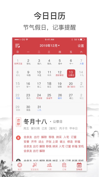 小小神算 - 最准的八字算命软件 screenshot-3