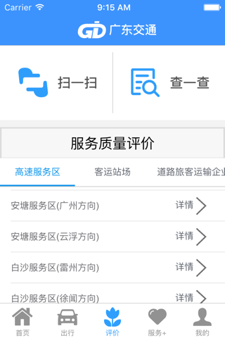 广东交通 screenshot 3